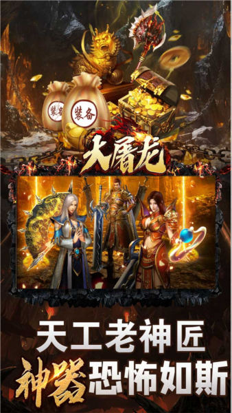 大屠龙打金服截图3