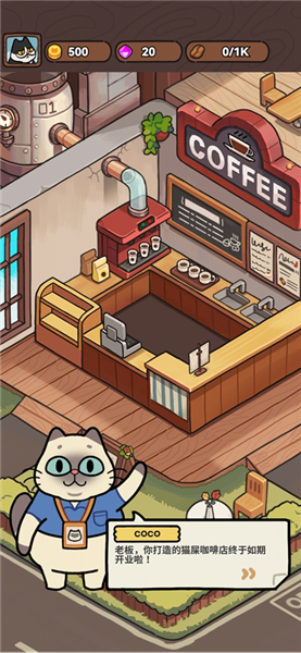 我的完美猫屎咖啡店游戏截图1