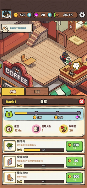 我的完美猫屎咖啡店游戏截图3