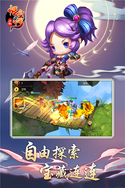 少年悟空传截图5