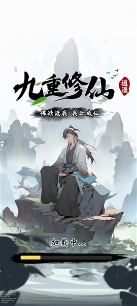 九重修仙赚钱游戏截图1