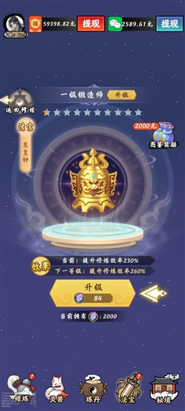 九重修仙赚钱游戏截图2