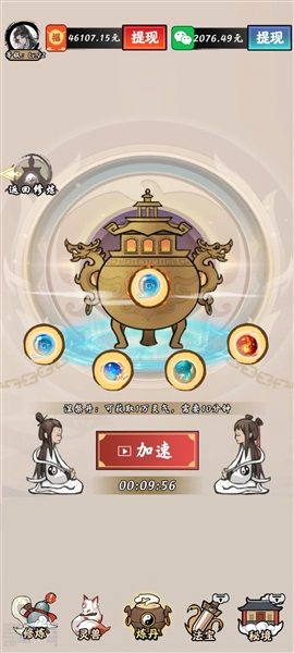 九重修仙赚钱游戏截图3