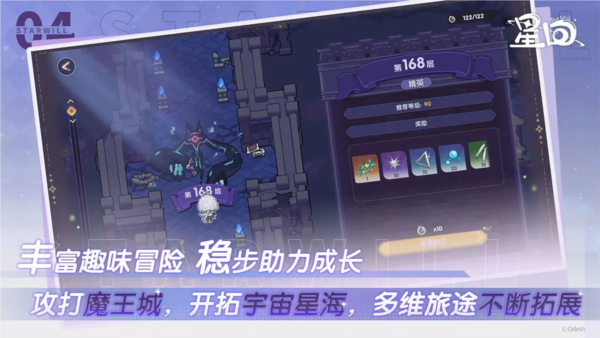 星回截图5