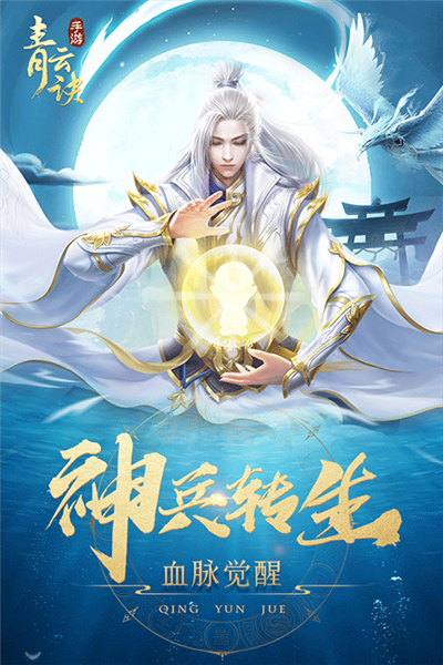 青云诀魅族客户端截图1