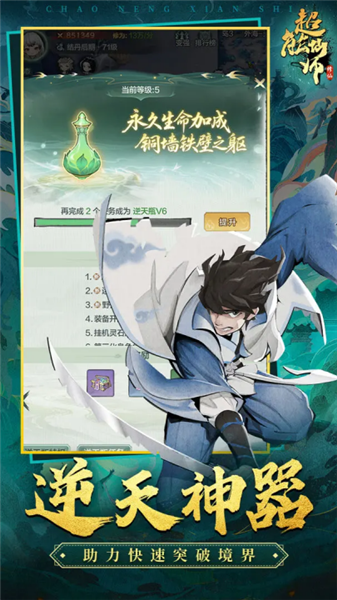 超能仙师截图2
