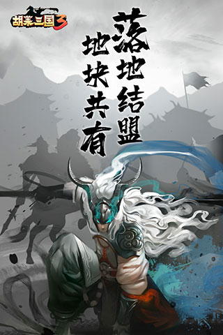 胡莱三国3oppo服截图1