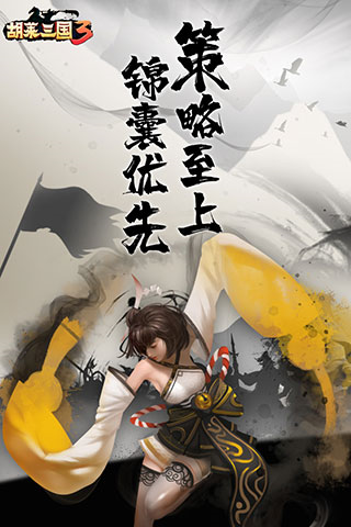 胡莱三国3oppo服截图2