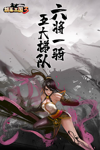 胡莱三国3oppo服截图4