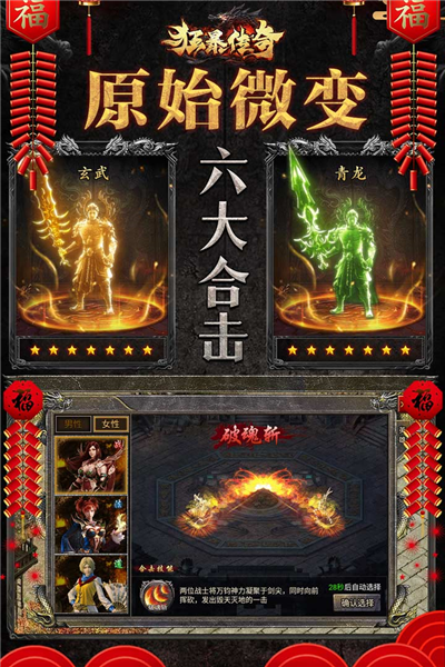 狂暴传奇华为渠道服截图1