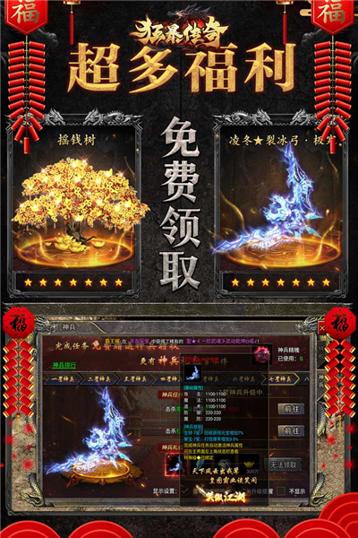 狂暴传奇华为渠道服截图2