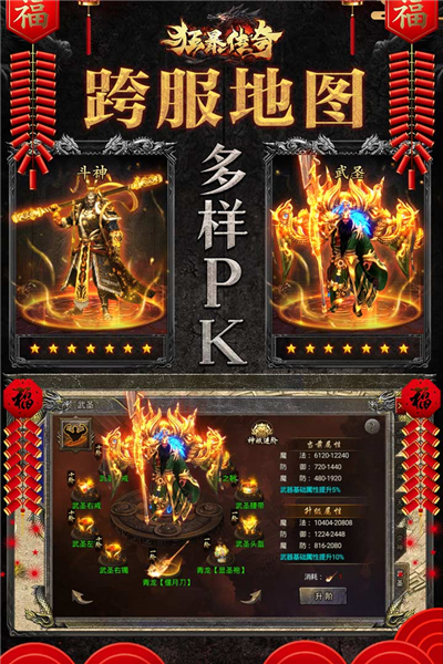 狂暴传奇华为渠道服截图3