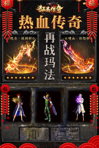 狂暴传奇华为渠道服截图4