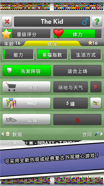 新星足球游戏截图2