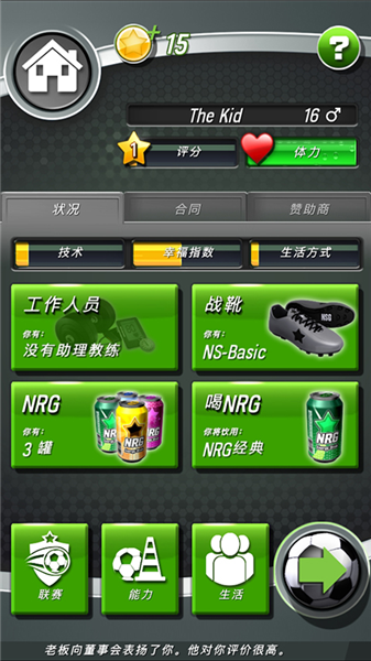 新星足球游戏截图5