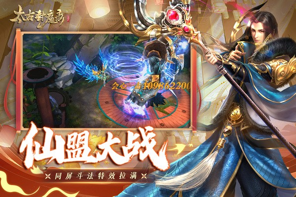 太古封魔录qq渠道服截图1