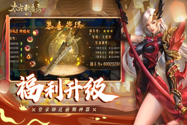 太古封魔录qq渠道服截图3