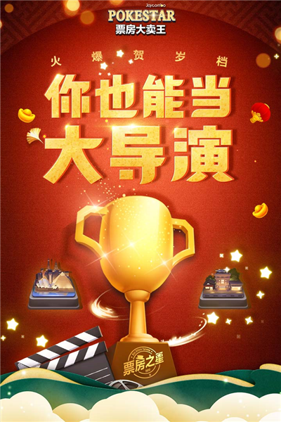 票房大卖王腾讯渠道服截图1