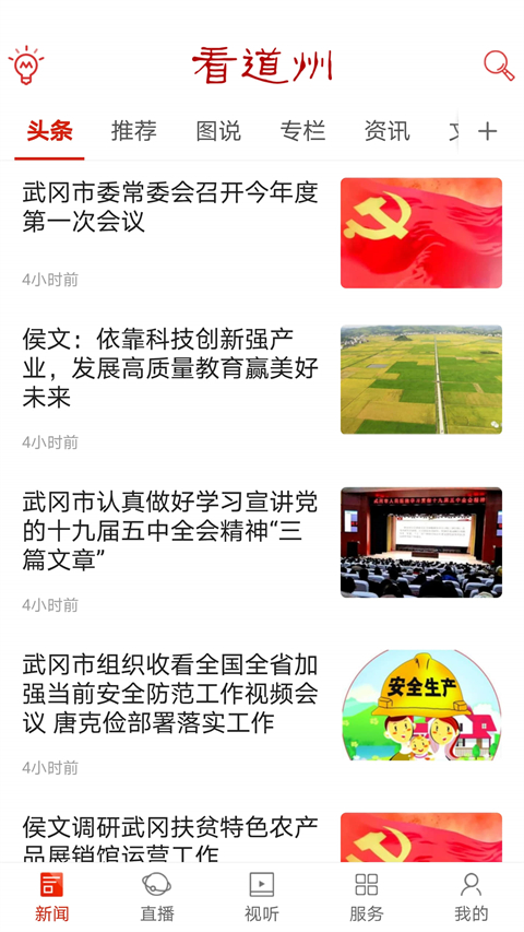 看道州app截图1