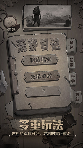 荒野日记小米客户端截图1