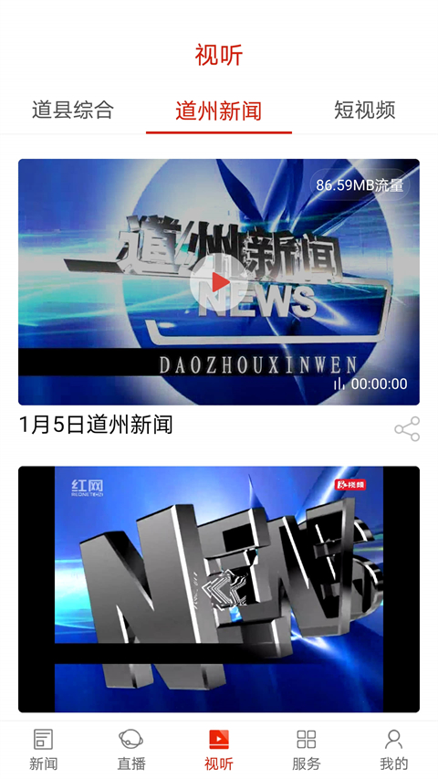 看道州app截图3