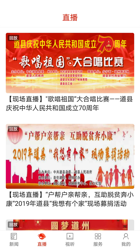 看道州app截图2