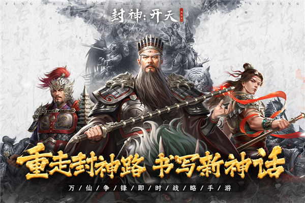 封神开天国际服截图1