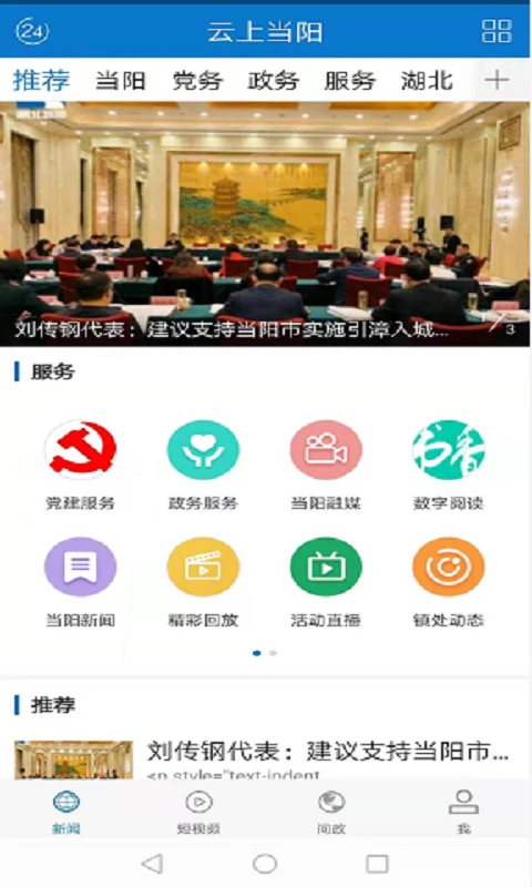 云上当阳App截图2