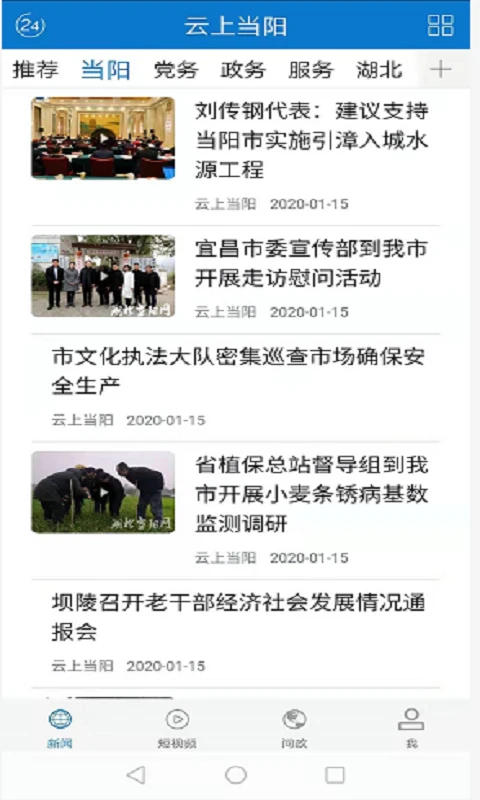 云上当阳App截图3