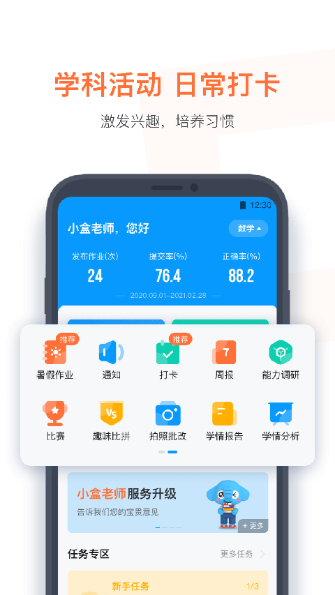 小盒老师app截图3