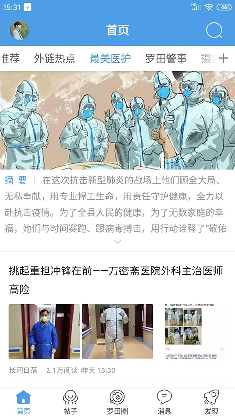 湖北罗田论坛客户端截图2