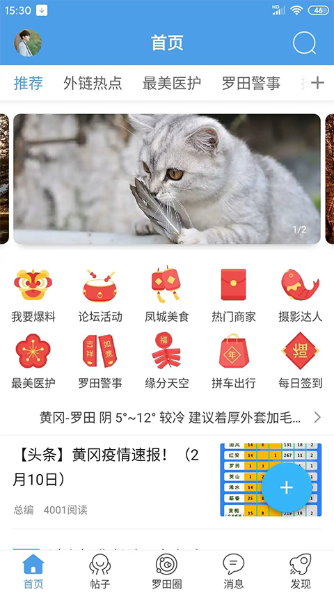 湖北罗田论坛客户端截图1