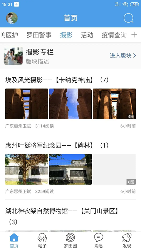 湖北罗田论坛客户端截图4