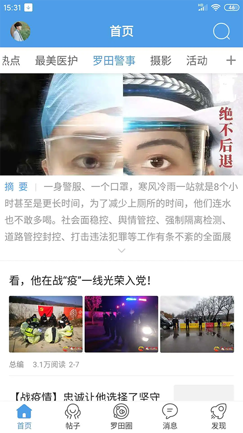湖北罗田论坛客户端截图3