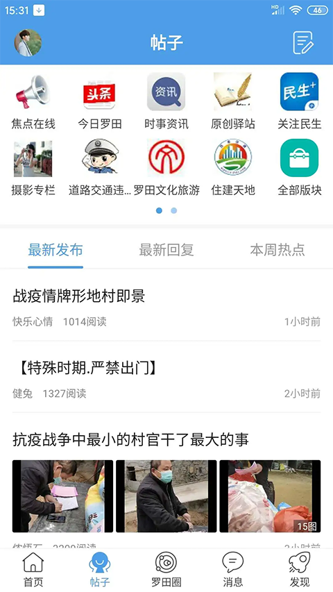 湖北罗田论坛客户端截图5
