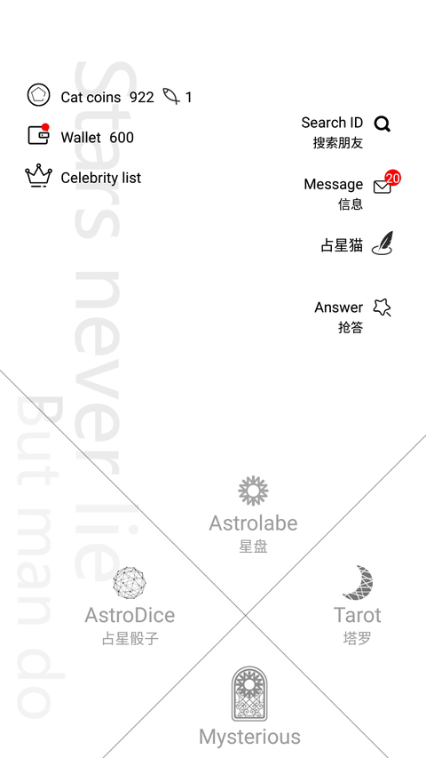 占星猫app截图1