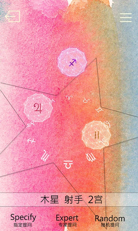 占星猫app截图5