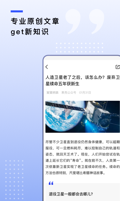 果壳app截图2