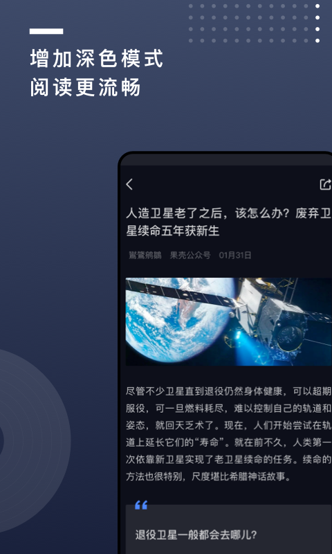 果壳app截图3