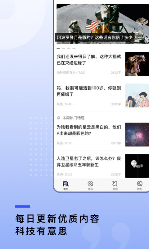 果壳app截图4