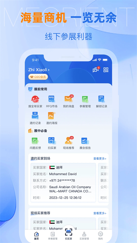 AI慧展App截图1