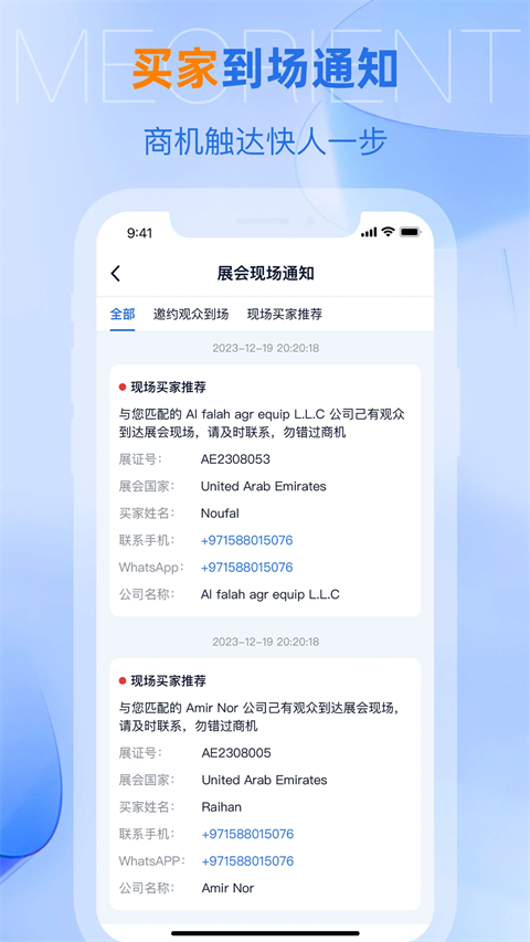 AI慧展App截图5