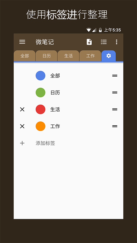 微笔记app截图1