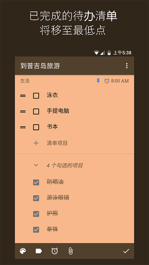 微笔记app截图3