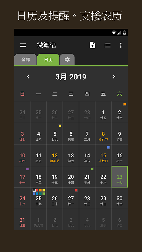 微笔记app截图2