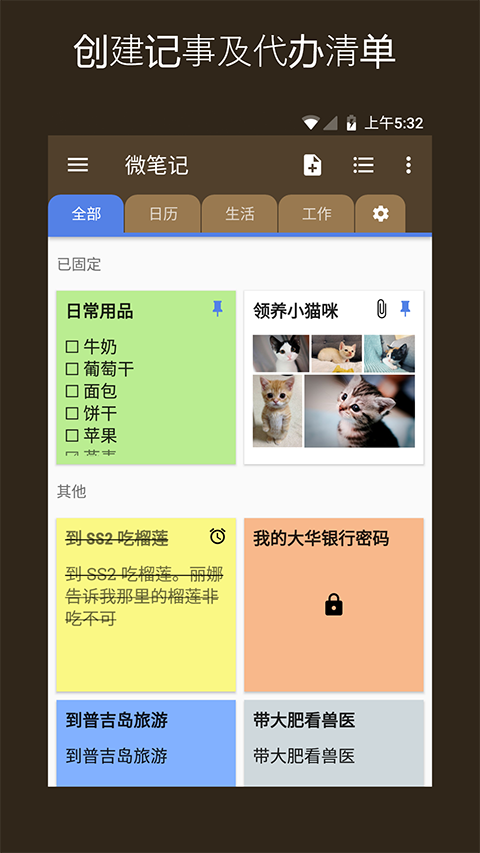 微笔记app截图5