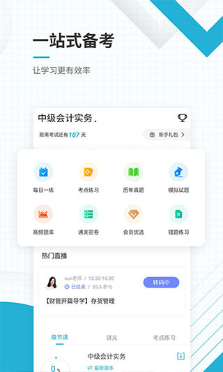 上学吧中级会计题库app截图2