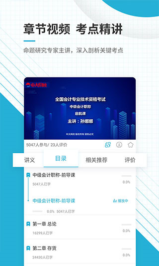 上学吧中级会计题库app截图3