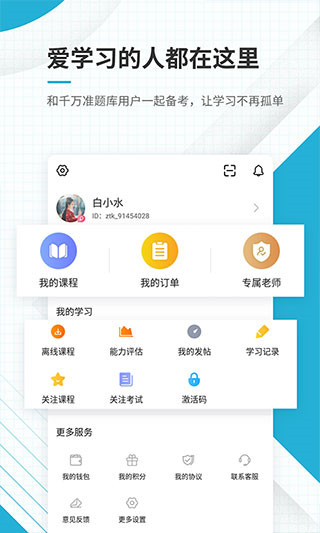 上学吧中级会计题库app截图1