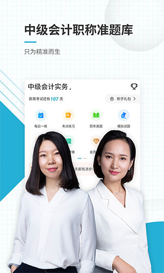 上学吧中级会计题库app截图5